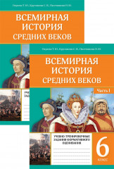 Учебный комплект «Всемирная история средних веков. 6 класс» - Фото 6