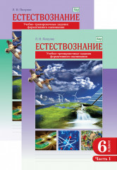 Учебный комплект «Естествознание. 6 класс» - Фото 6