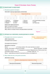 Учебный комплект «Естествознание. 6 класс» - Фото 8