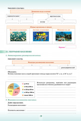 Учебный комплект «Естествознание. 6 класс» - Фото 10