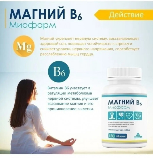 Таблетки «Магний цитрат с витаминами В6»