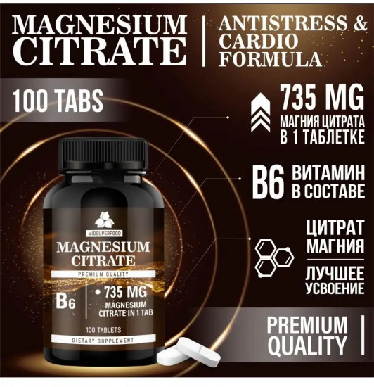 Таблетки «Magnesium citrate. Магний В6 Форте»