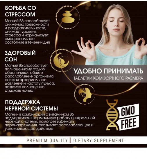 Таблетки «Magnesium citrate. Магний В6 Форте»