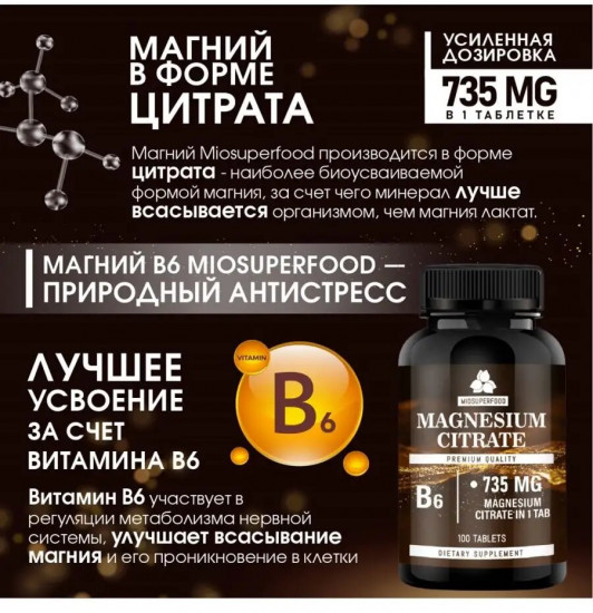 Таблетки «Magnesium citrate. Магний В6 Форте»