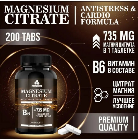 Таблетки «Magnesium citrate. Магний В6 Форте»