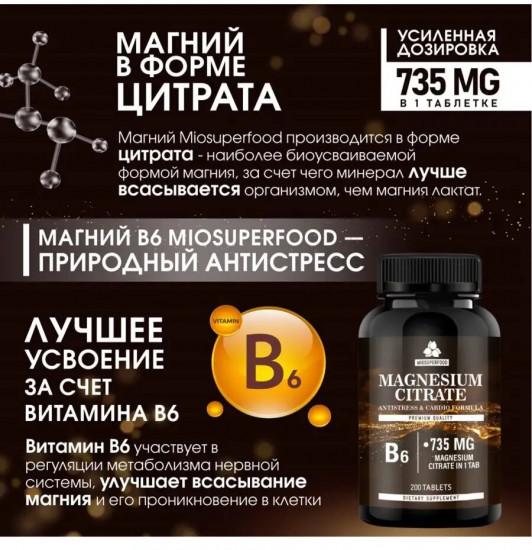 Таблетки «Magnesium citrate. Магний В6 Форте»