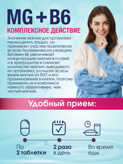 Таблетки «Магний цитрат с витаминами В6 Форте»