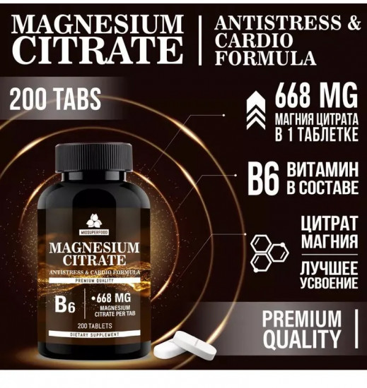 Таблетки «Magnesium citrate. Магний В6 Форте»