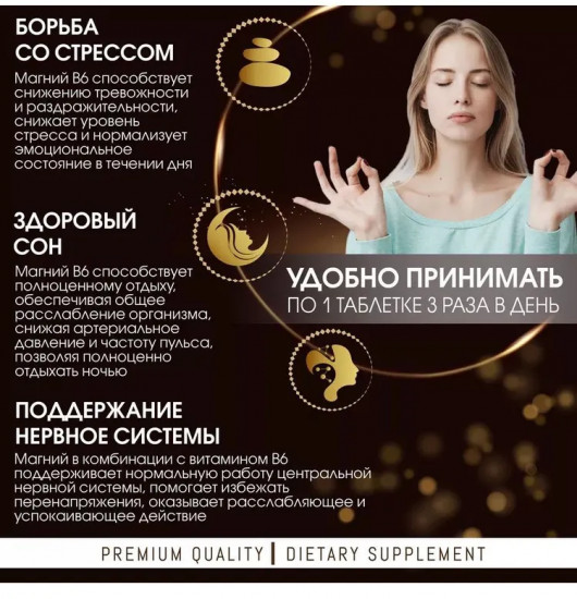 Таблетки «Magnesium citrate. Магний В6 Форте»