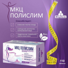 Таблетки «МКЦ Полислим» - Фото 2