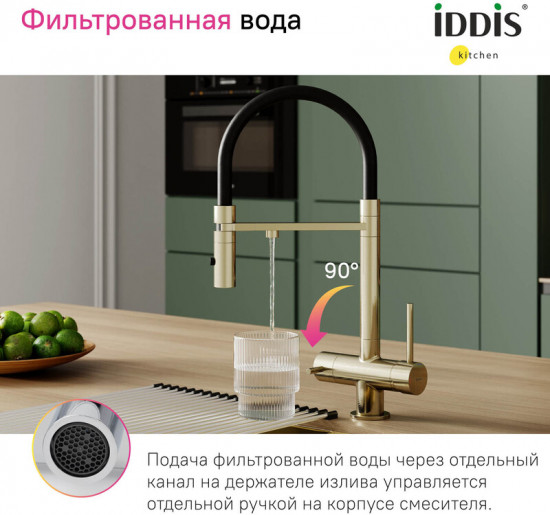 Смеситель для кухни с фильтром и гибким изливом