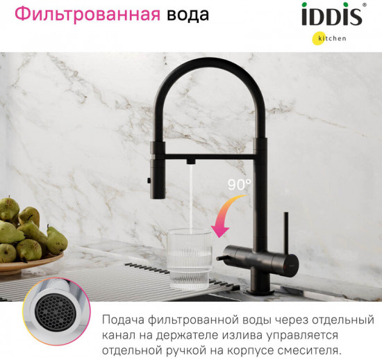 Смеситель для кухни с фильтром и гибким изливом