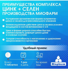 БАД «Цинк + Селен» - Фото 4