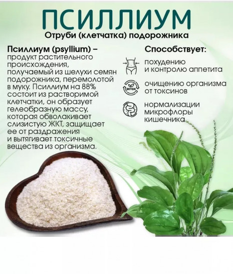 Псиллиум