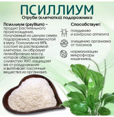 Псиллиум - Фото 2