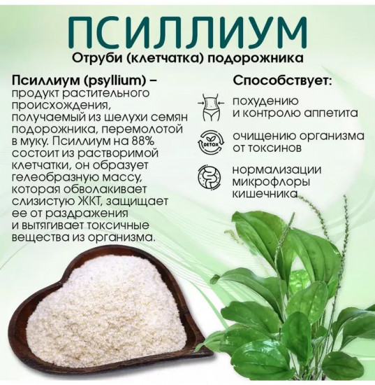 Псиллиум