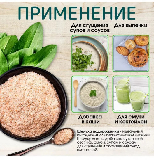 Псиллиум