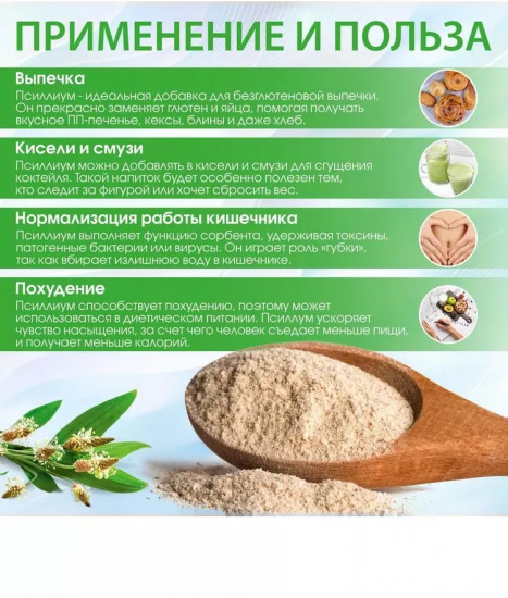 Псиллиум