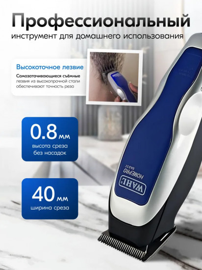 Машинка для стрижки волос Wahl HomePro Basic