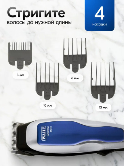 Машинка для стрижки волос Wahl HomePro Basic