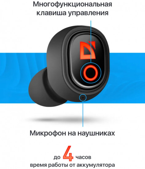 Наушники беспроводные Defender Twins 639