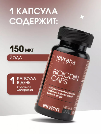 БАД «Bioiodin caps»