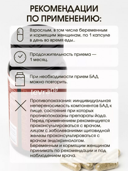 БАД «Bioiodin caps»