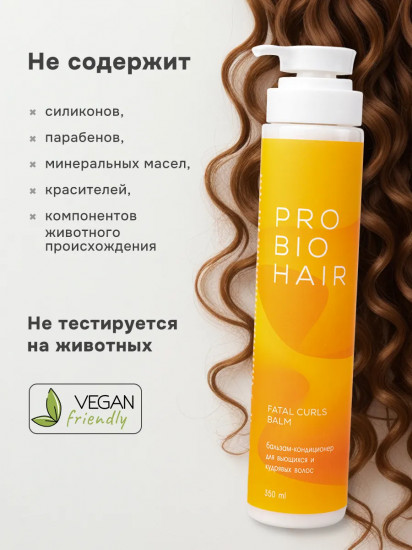 Бальзам-кондиционер для кудрявых и вьющихся волос