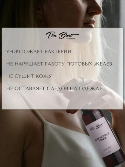 Дезодорант для тела натуральный «Mademouselle Tonka»