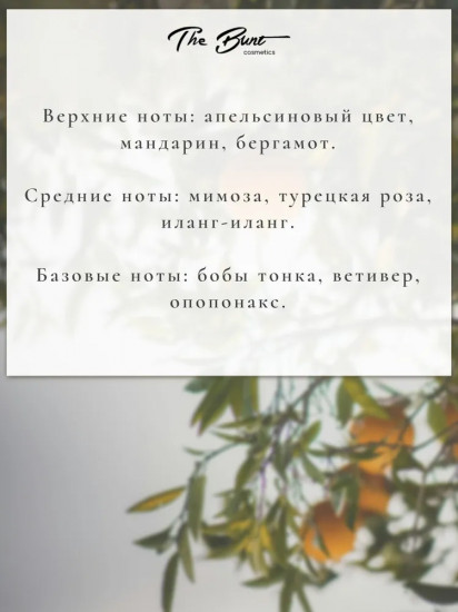 Дезодорант для тела натуральный «Mademouselle Tonka»