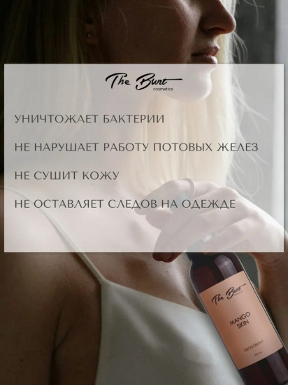 Дезодорант для тела натуральный «Mango Skin»