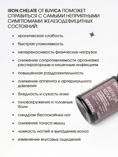 БАД «Железа хелат»