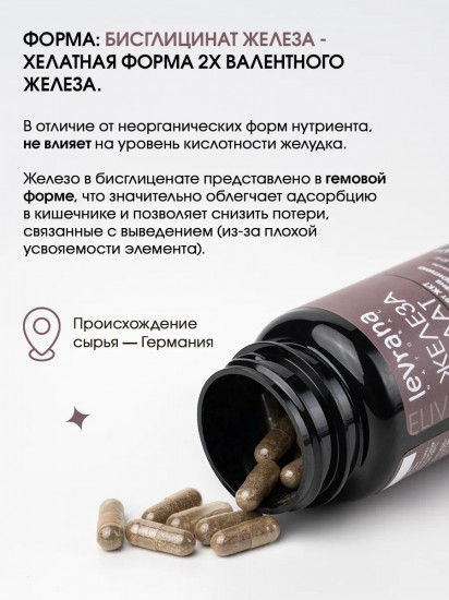 БАД «Железа хелат»