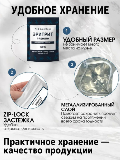 Подсластитель столовый «Эритрит»
