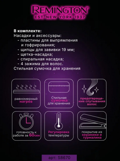 Мультистайлер Remington S8670