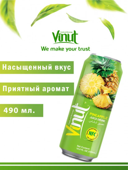 Напиток сокосодержащий негазированный «Сок ананаса с мякотью»