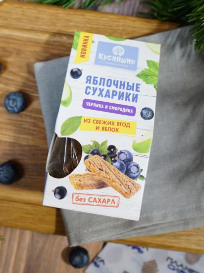 Сухарики яблочные с черникой и смородиной без сахара