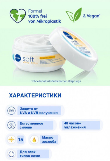 Освежающий увлажняющий крем soft LSF15