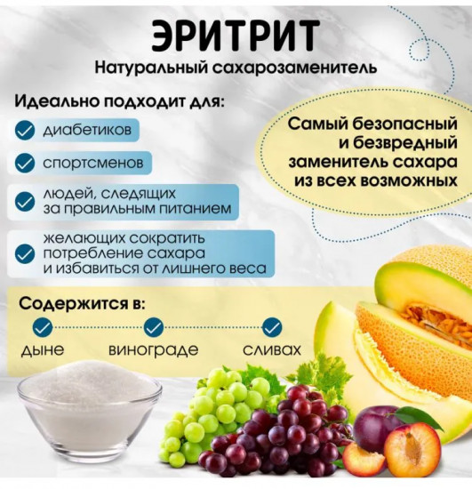 Подсластитель столовый «Эритрит»