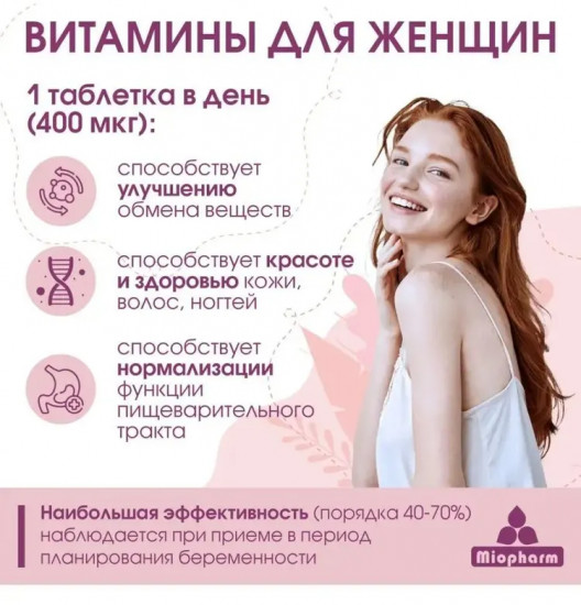 Фолиевая кислота
