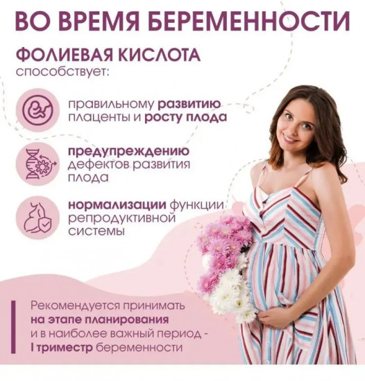 Фолиевая кислота