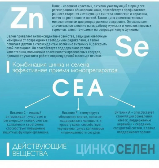 БАД «Цинкоелен»