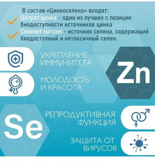 БАД «Цинкоелен»