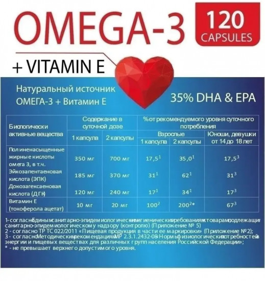Омега 3