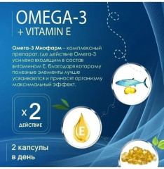 Омега 3 - Фото 3