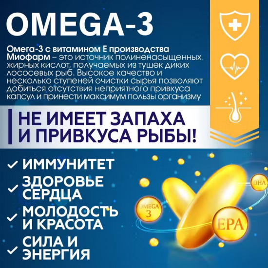 Омега 3