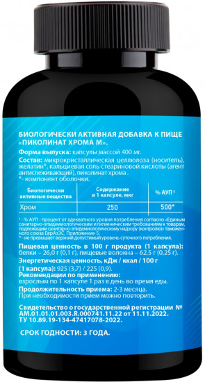 Пиколинат хрома