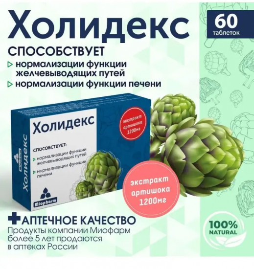 Холидекс
