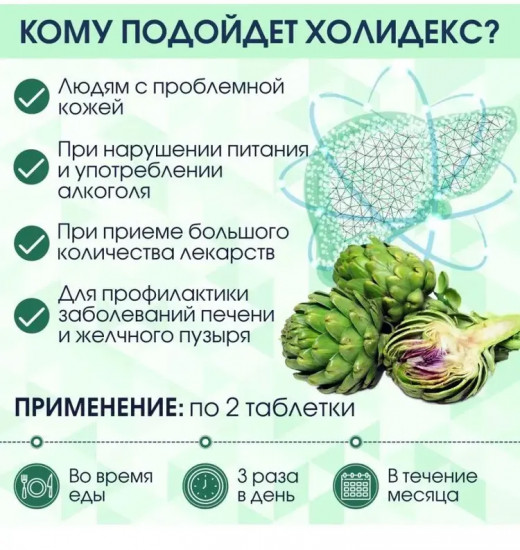 Холидекс