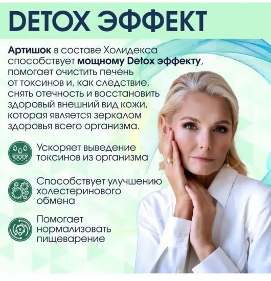 Холидекс
